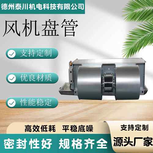 现货吊顶式中央空调设备FP超薄卧式暗装风机盘管水冷水暖风机盘管