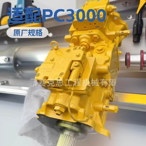 适用PC3000-6挖掘机液压泵总成 708-2K-00034 济宁赛克思