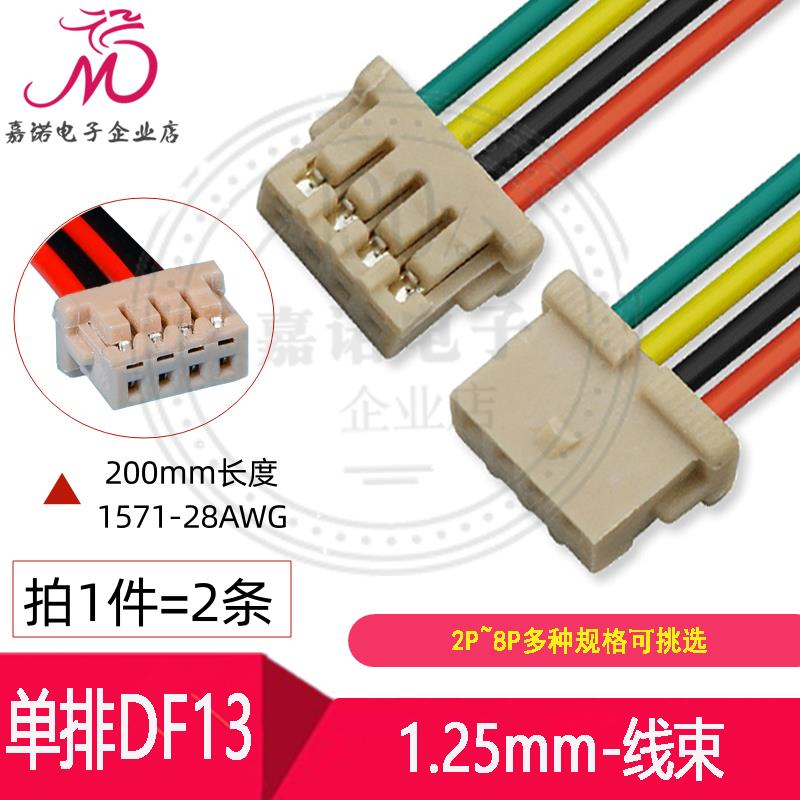 单排DF13-1.25mm-连接线 2P3P4P5P6Pin端子线电子线 替代HRS广濑