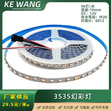 3535低压12V灯带led条自粘96灯幻彩灯条内置IC跑马流水灯工程亮化