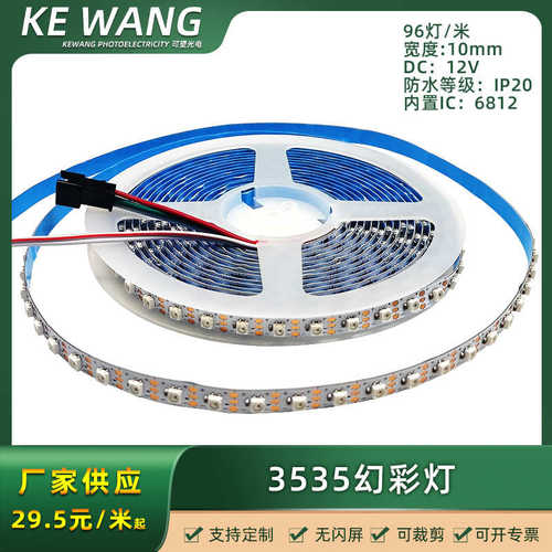 3535低压12V灯带led条自粘96灯幻彩灯条内置IC跑马流水灯工程亮化