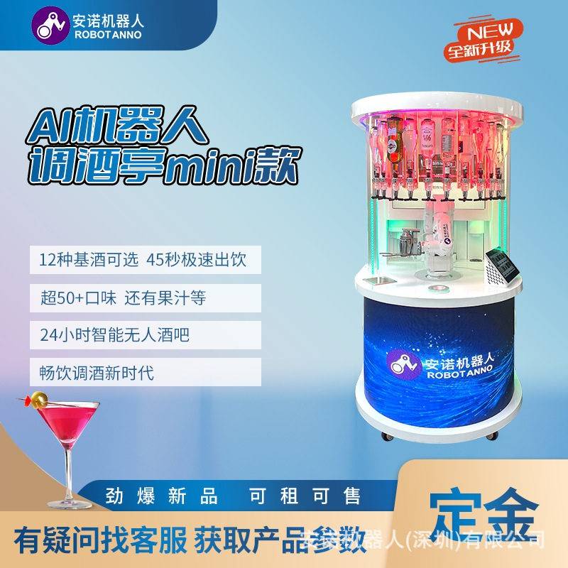 智能机械臂调酒吧台网红餐吧全天候无人值守调饮酒水设备