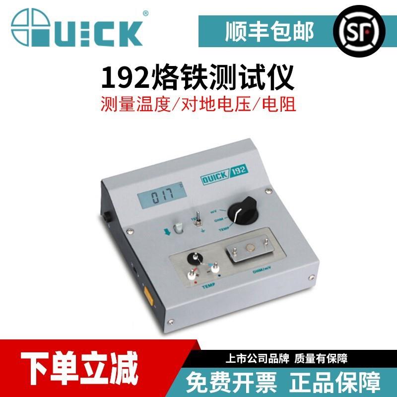 192电烙铁温度测试仪检测精准快速恒温焊台测温仪