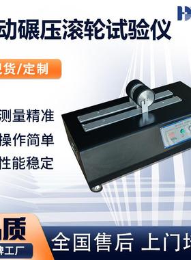 福建厂家双滚电动辗压滚轮试验机双头电动碾压滚轮剥离测试仪