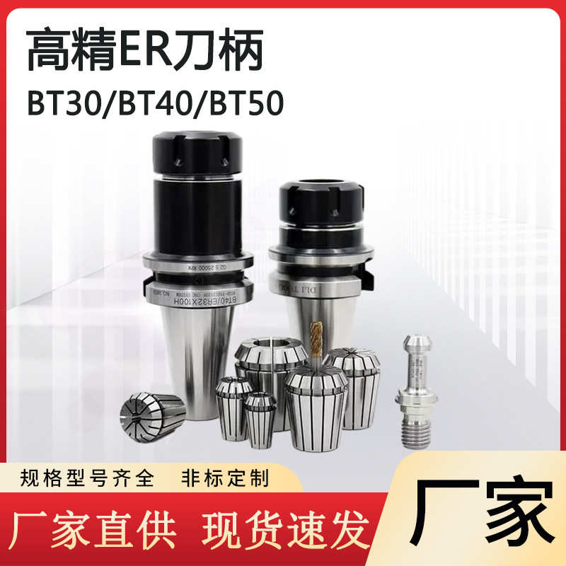 数控BT40刀柄筒夹高精度动平衡CNC加工中心BT40er16 20 25 32