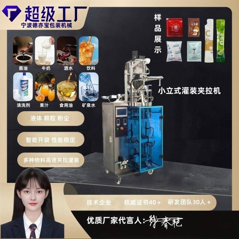 液体酱料包装机液体包装设备装袋颗粒包装机价格实惠