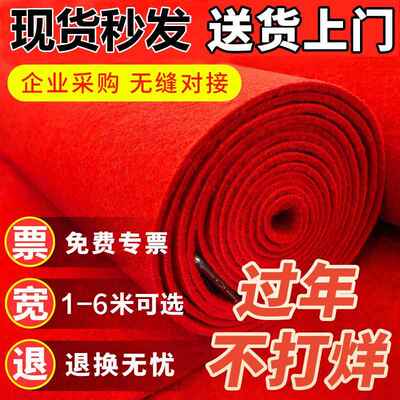婚庆红地毯一次性结婚开业店铺门口整铺大面积加厚舞台商用长期用