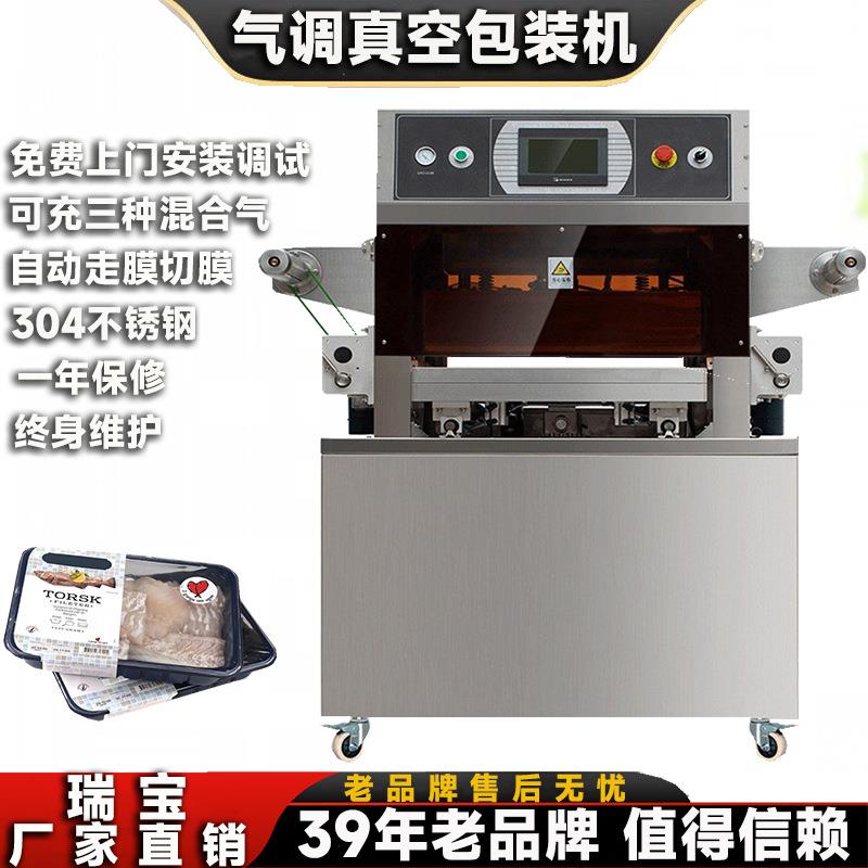 卤味熟食鸭货全自动气调包装机盒式真空预制菜气调保鲜包装封口机