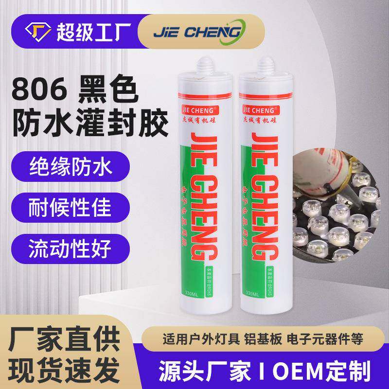单组份黑色灌封胶 洗墙灯投光灯防水导热密封胶 免调胶流淌性好