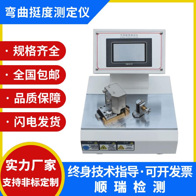 纸张弯曲挺度试验机90度折痕挺度测试仪新品纸板折弯挺度测定仪