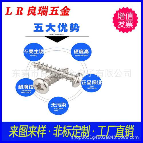 圆头十字尖尾自攻螺丝 铁镀镍色 加硬长度：1.7X3PA 到1.7X18PA