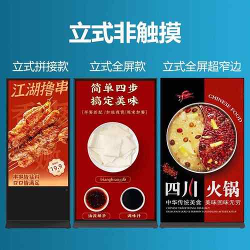 视基75/8大2965寸98地/55寸奶茶店立式全屏广告电梯商场落宣机传