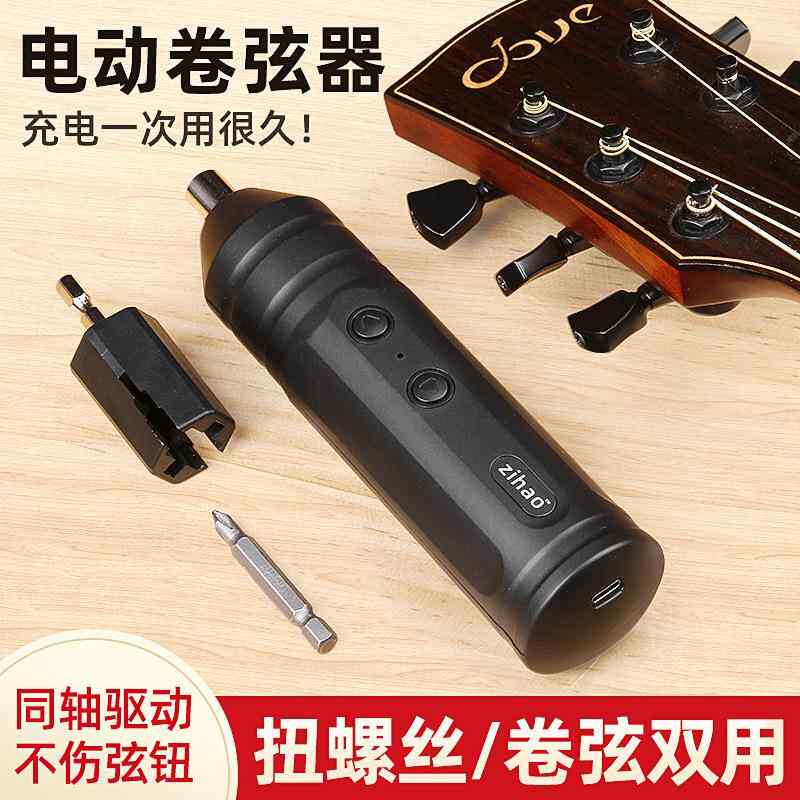 电卷弦器配吉他换弦工具自上弦民谣吉他动电吉他贝ULD斯动尤克里