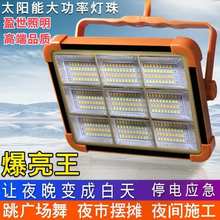 太阳能手提快充投光灯 led户外露营灯便携超亮家用移动应急照明灯