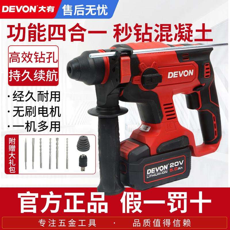 大有5401锂电无刷电锤钻电镐三用充电式冲击钻多功能大功率电动工