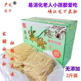 峡江贡粉特产龙下严氏传统发酵手工米粉2斤装米线 线干 干粉江西