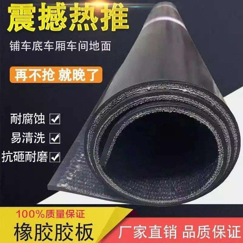 铺车底橡胶板货车专用橡胶垫铺房顶胶皮耐磨夹线橡胶板牛槽输送带