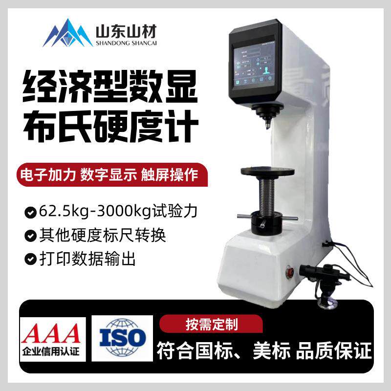 电子布氏硬度计HB-3000C第三方计量证书金属布氏硬度检测仪