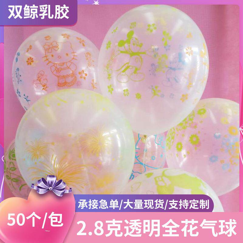 节日热卖款透明全花气球2.8克透明乳胶全印花饰景装饰气球