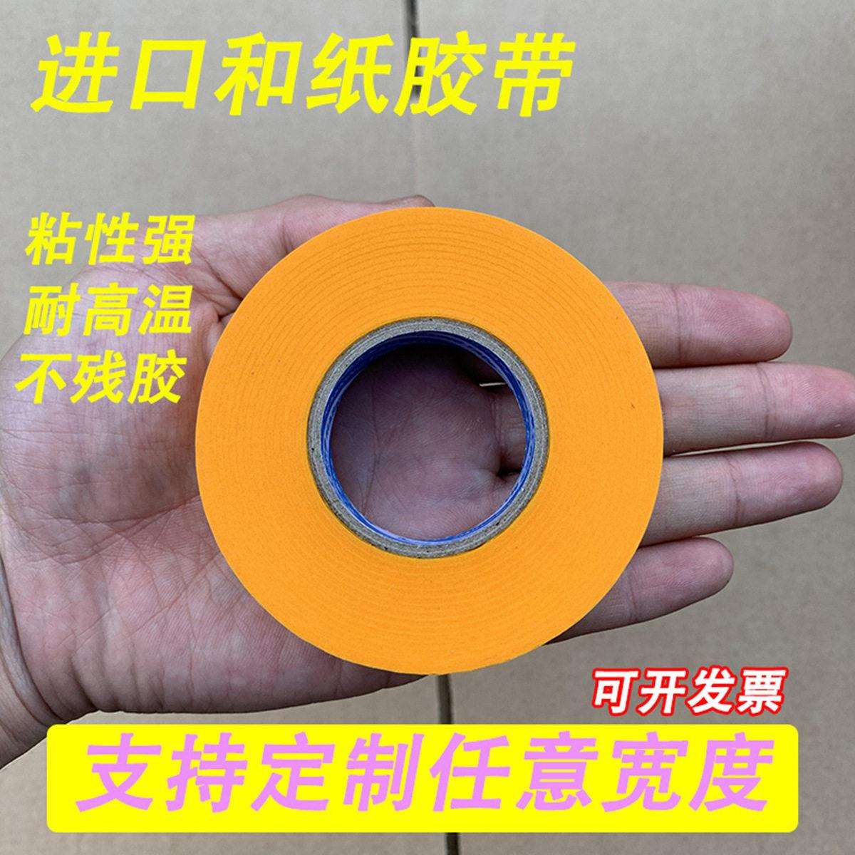 粘美纹纸黄色和纸胶带 喷漆装修遮蔽粘墙装修遮蔽粘分色纸