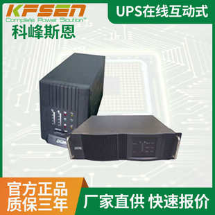 UPS备用电源1 在线ups不间断电源 5KVA不断电智能稳压电源互动式