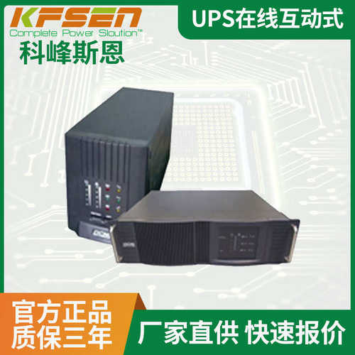 ups5kva不电源电源互动式备用-在线不间断智能稳压电源1断电ups