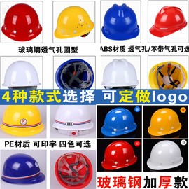 建筑施工地安全帽电工煤矿国标防护头盔玻璃钢ABCE透气安全帽印字