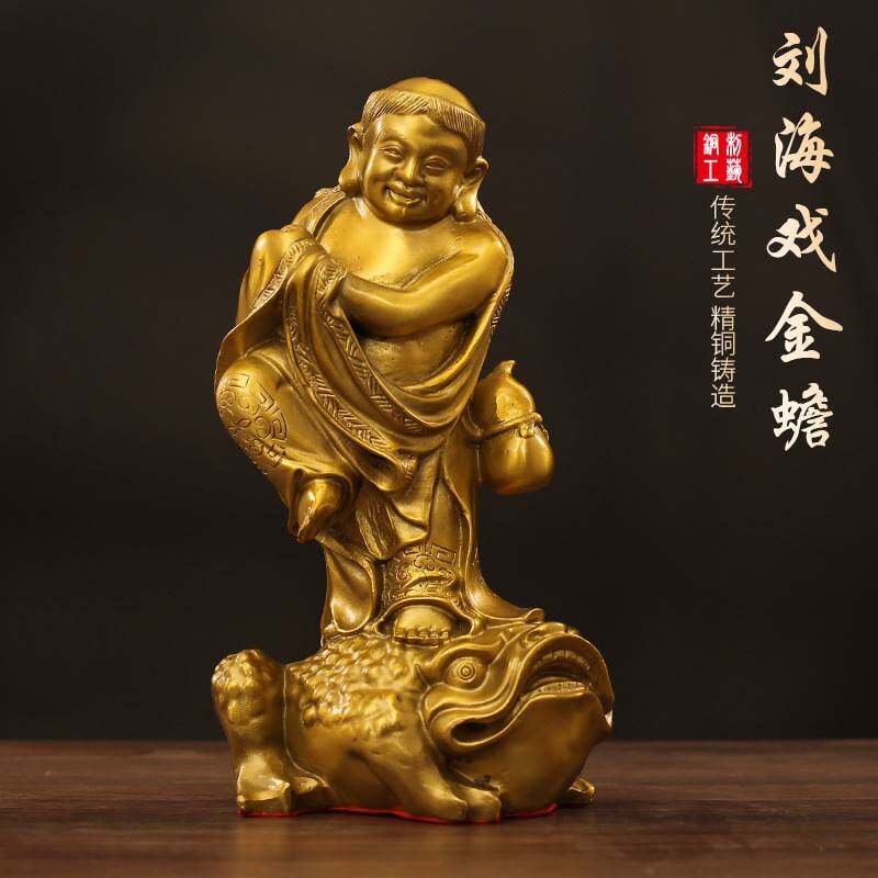 黄铜刘海戏金蟾摆件大号三足蛤蟆蟾蜍刘海戏金蝉开业礼品中式