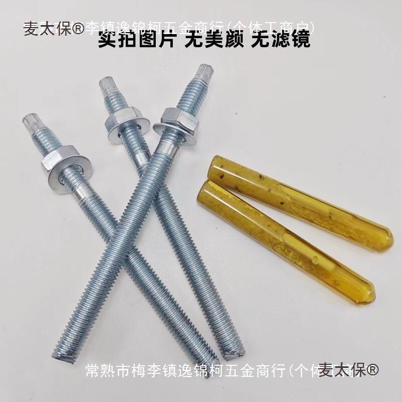 化学螺栓高度锥化学锚栓膨螺丝倒8.8强级M44810胀M12M16M18M20麦