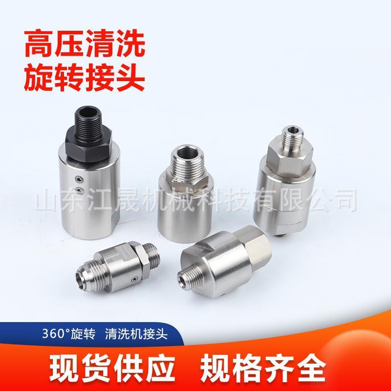 1/4压洗车机旋转接头清洗机设备360度防缠绕连接疏通车旋转接头