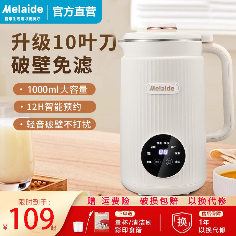 美旳豆浆机1一2人3食家用全自动多功能迷你破壁机小型免过滤
