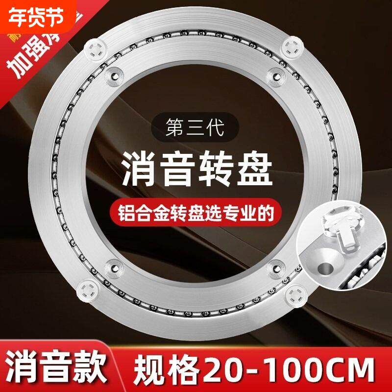 餐桌饭桌转盘底座旋转轴承家用玻璃圆桌大理石转芯轨道滑轮铝合金
