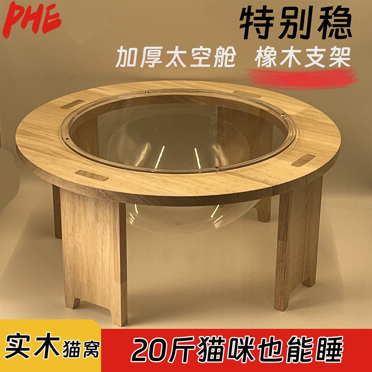 太空舱实木猫窝猫爬架亚克力透明猫床四季通用型猫咪宠物用品大全