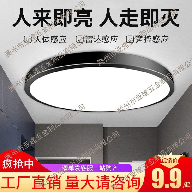 人体声控感应吸顶灯led声光控过道卫生间楼梯过道自动车库入户门