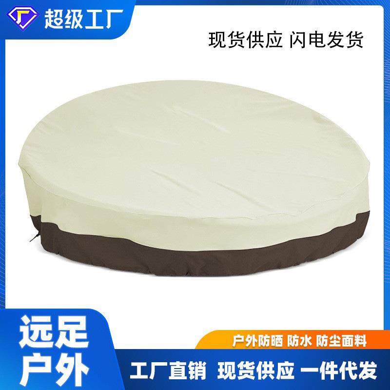 夏季户外沙发床罩 花园露台防水牛津布家具罩 圆形扇形防尘沙发罩