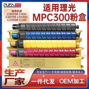 适用841724理光MPC300粉盒C400SR复印机墨盒C401SR打印机碳粉匣