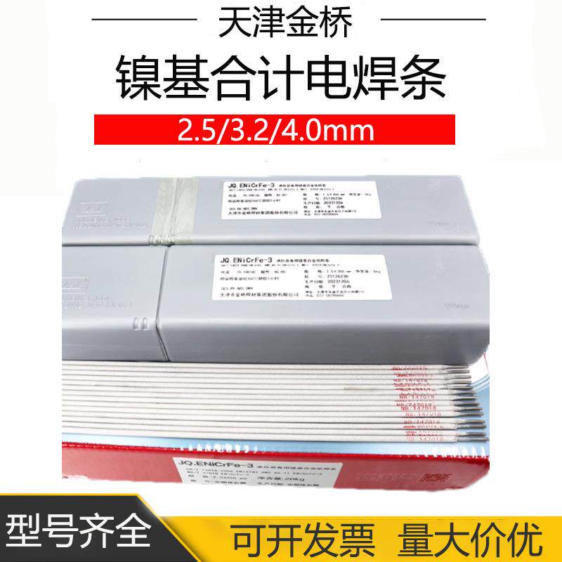 天津ENiCrFe-3镍基合金焊条耐热异种钢镍基合金焊条Ni6182