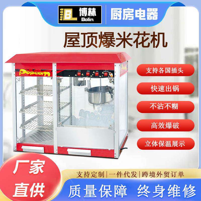 台式电热爆米花机商用屋顶平顶全自动爆谷机玉米苞米花膨化机摆摊