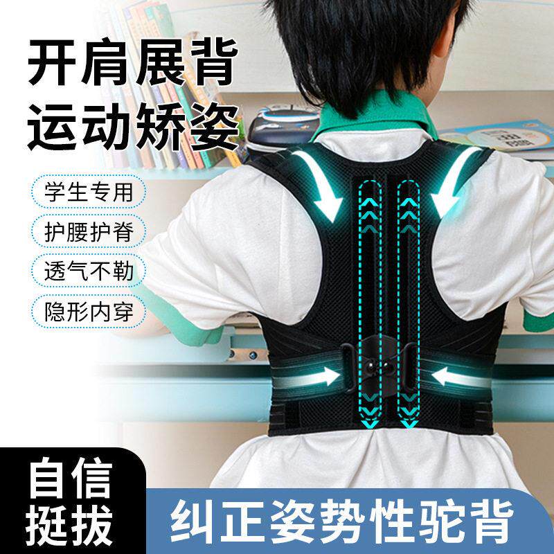 贝贝佳学生儿童专用驼背矫正器青少年纠正背部矫正带防驼背坐姿