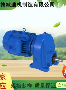 R系列同轴式斜齿轮减速机卧式带底脚RX37RX57RX67RX77RX87减速器