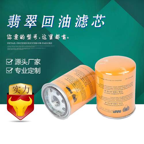 【泵车配件】中联泵车MP-FILTRI翡翠回油滤芯CS-100-P10-A