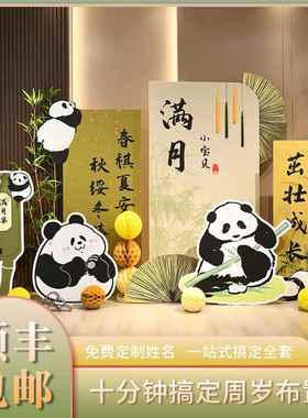 绿色新中式熊猫主题生日宴宝宝宴周岁满月派对布置舞台背景KT板