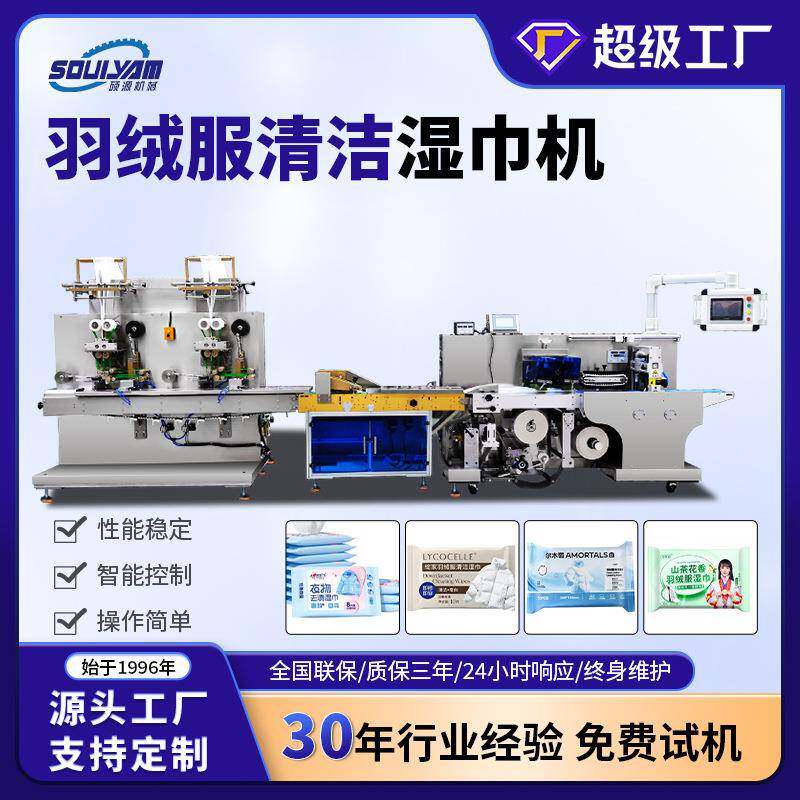 双头湿巾机羽绒服免洗清洁湿巾便捷干洗专用强力去污衣物去渍