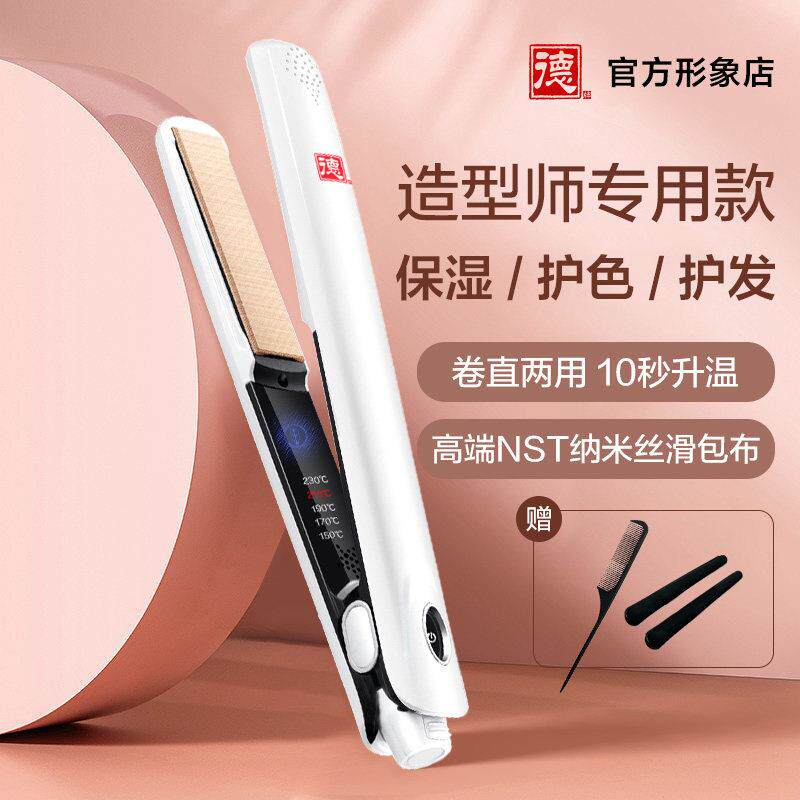 德牌纳米包布不伤发夹板发型师专用直卷两用电夹板负离子直板夹
