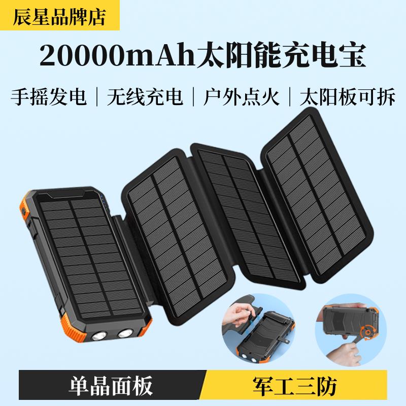 鹏音伴20000毫安移动充应急户外行动电源太阳能充手机电池手摇手机快充正品配件