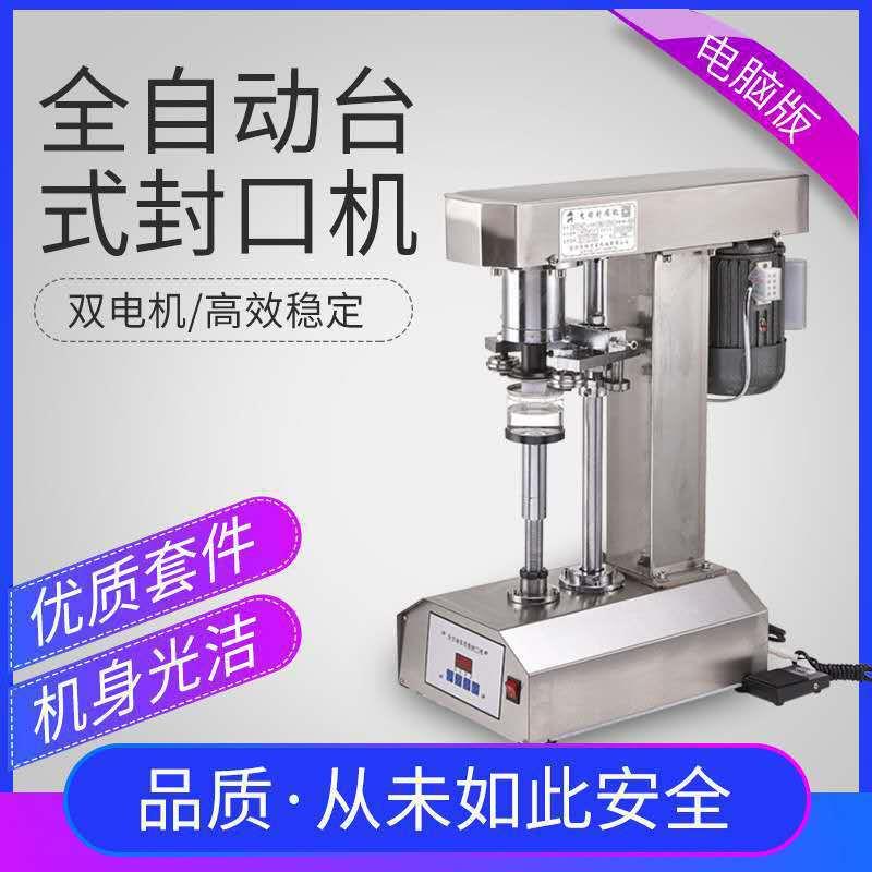 全自动台式封罐机马口铁易拉罐铝罐封盖机压盖机厂家直销封口机器