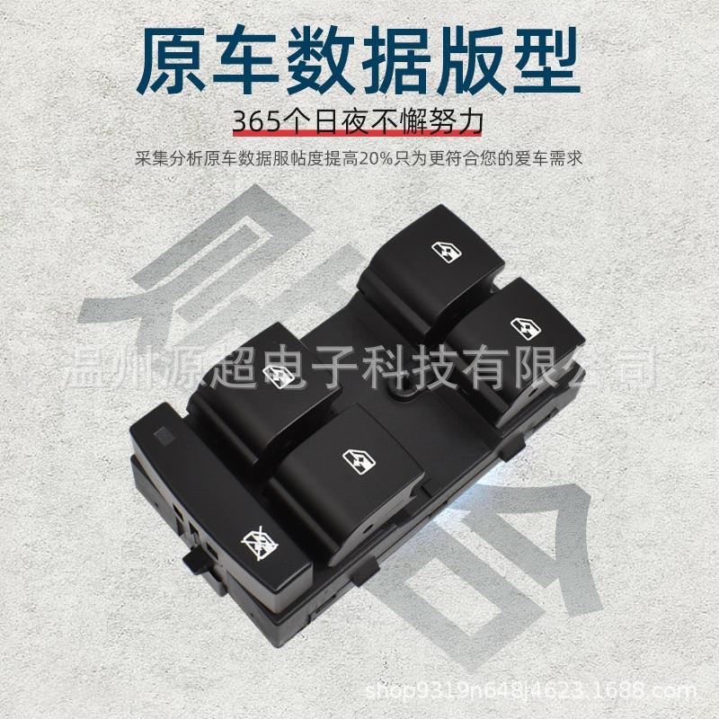 新款直销适用于科鲁兹玻璃升降器开关别克英朗君威13305373车窗开
