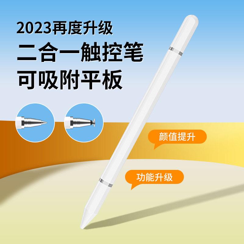 触屏笔画画专用手机屏幕点触笔可磁吸吸附平板电容笔二合一手机ipad手写笔图片
