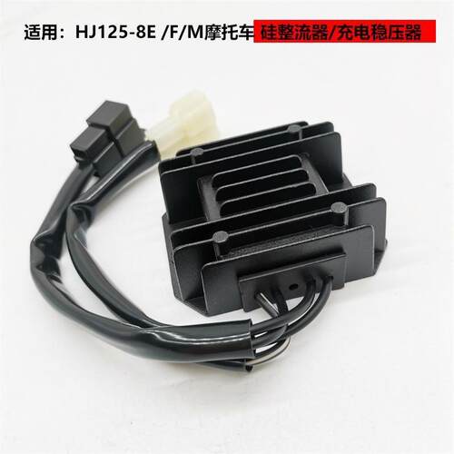 适用豪爵机车HJ125-8E/8C/8F银豹HJ125-7E/7F稳压整流器充电器