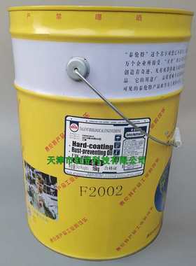 泰伦特FPC-600金黄色硬膜防锈油F2002金色/F2001透明色快干防锈油